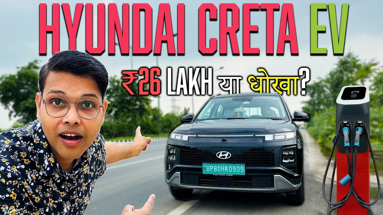 EV के नाम पर Hyundai ने ये क्या दे दिया? Creta EV Reality Check!