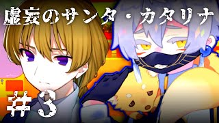 【刀剣乱舞偽実況】秋元刀+αの「虚妄のサンタ・カタリナ」＃3