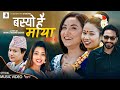 Basyo Hai Maya Hira Ranpal Shanti Shree Pariyar Umesh Bhatta Rubina New Typical Song 2080