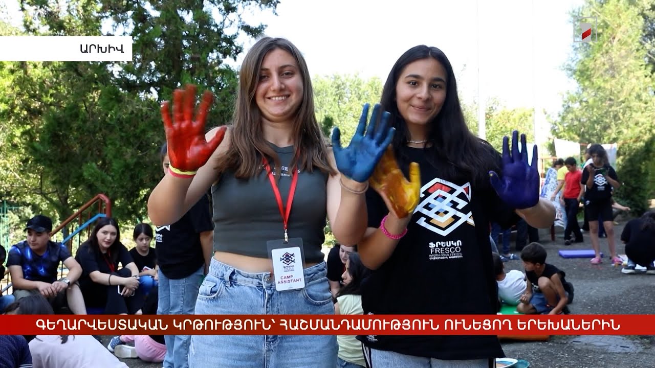 Գեղարվեստական կրթություն՝ հաշմանդամություն ունեցող երեխաներին