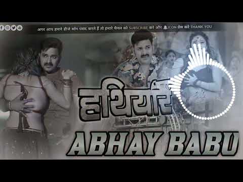 Hathiyar Dedeni Hard Vibration Mix Dj Abhay Babu Bass King No.1#dj #video #djsong #song #djremix #dj