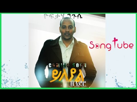 "Yileyal" - Yoftahe Nigusse - ft. Asegid New Amharic Protestant Mezmur 2016 (Official Audio)