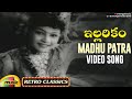 Old Telugu Hit Songs Madhu Patra Video Song Illarikam Movie ANR Jamuna Mango Music