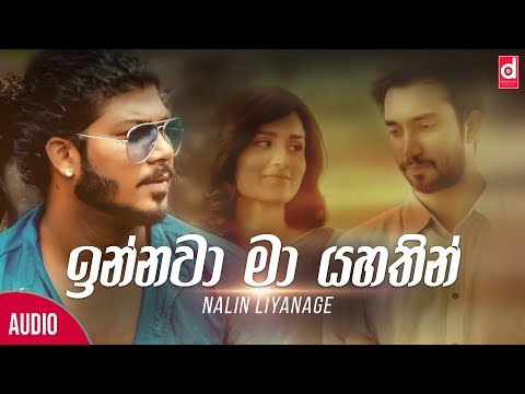 Innawa Ma Yahathin (ඉන්නවා මා යහතින්) - Nalin Liyanage (Official Lyric Video)