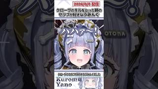 クローヴのキルをとった時のセリフが好きなうみんぐ【夜乃くろむ/蝶屋はなび/ぶいすぽっ！/VALORANT/切り抜き】#shorts