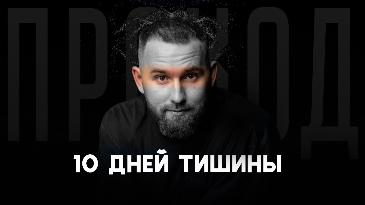 ВИПАССАНА: Что я понял о себе и бизнесе за 100 часов медитации