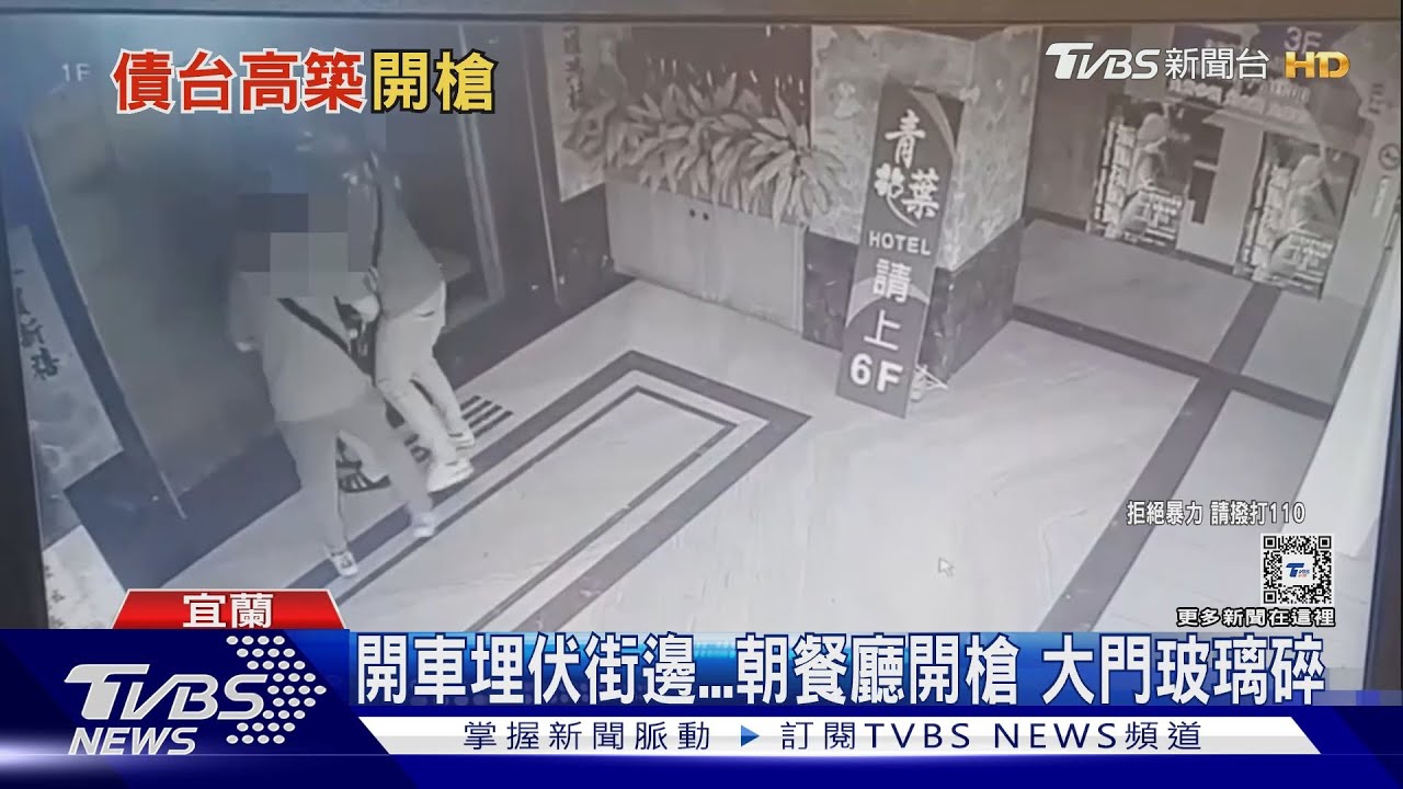 宜蘭槍擊案!欠錢的比較大?不滿被討債男埋伏朝友開5槍 逃18天被逮
