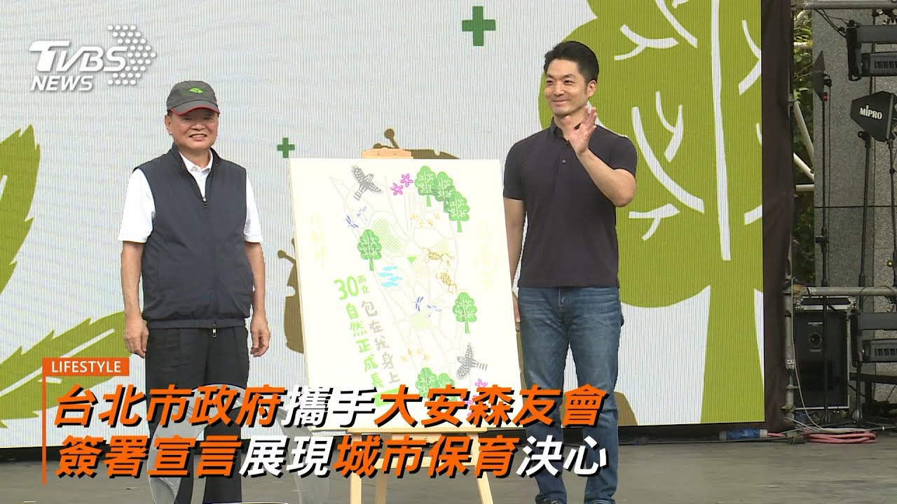 生態嘉年華熱鬧登場  歡慶大安森林公園三十而立