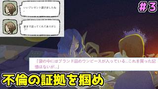 【LoveChoice 択愛】怪しすぎる夫の不倫の証拠を集めてたらとんでもないものを発見してしまった妻も妻でサイコパスすぎるとんでも夫婦が存在しました (3)(終)