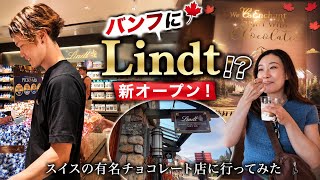 【カナダ🇨🇦】バンフにLindtができた!新オープンのチョコレート店に行ってみた