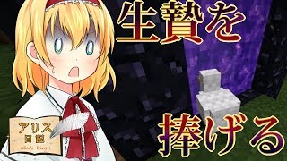 【Minecraft】アリス日記36ページ【ゆっくり実況】