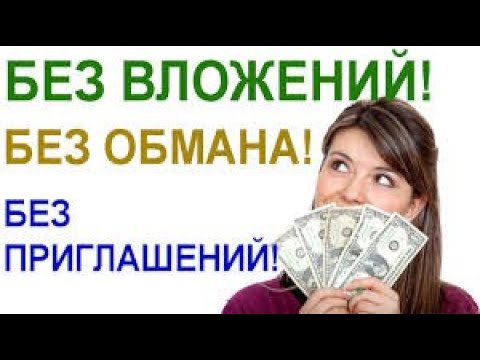 Вывожу деньги что я заработал совершенно без вложений .