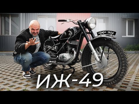  
            
            ИЖ-49: История создания, особенности и отзывы об эксплуатации легендарного советского мотоцикла

            
        