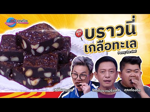 คลิกเพื่อดูคลิปวิดีโอ