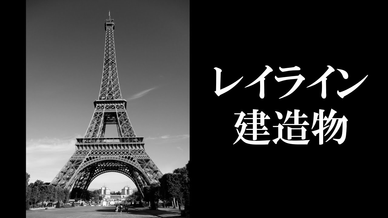 レイラインと地電流と建物の知られざる秘密【失われたギルドの迷宮 番外編】