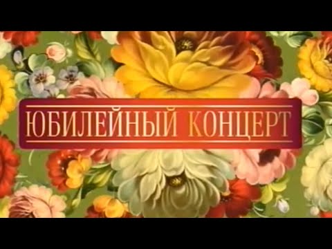 Юбилейный вечер, посвященный 95-летию оркестра им. Н. П. Осипова