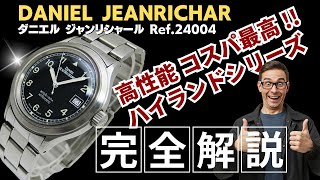 HB-0066| ダニエル ジャンリシャール ハイランド Ref.24004 SS