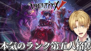 ガチでランク戦に勝つ特殊能力を駆使して脱出する神ゲー『 IdentityV 第五人格 』【 エビオ/にじさんじ 】