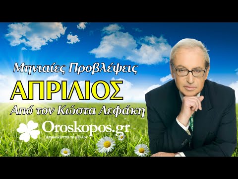 Αστρολογικές Προβλέψεις Απριλίου 2025 για όλα τα ζώδια