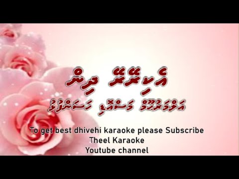 Eki reyrey dhin SOLO by Theel Dhivehi karaoke lava track