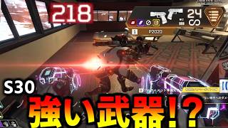 S30始まりに話題になったP2020の破損レーザーサイトが結構人気!?【 Apex Legends  / TIE_J0hn 】