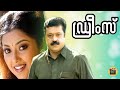 Dreams Malayalam Super Hit Action Thriller Full Movie Suresh Gopi Meena Jagadeesh Central Talkies