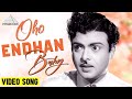Oho Endhan Baby HD Video Song தேன்நிலவு ஜெமினி கணேசன் வ�