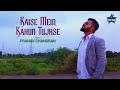 Kaise Mein Kahun Tujhse | Pranav Chandran | K.K. | Rehnaa Hai Terre Dil Mein | Latest Cover Song