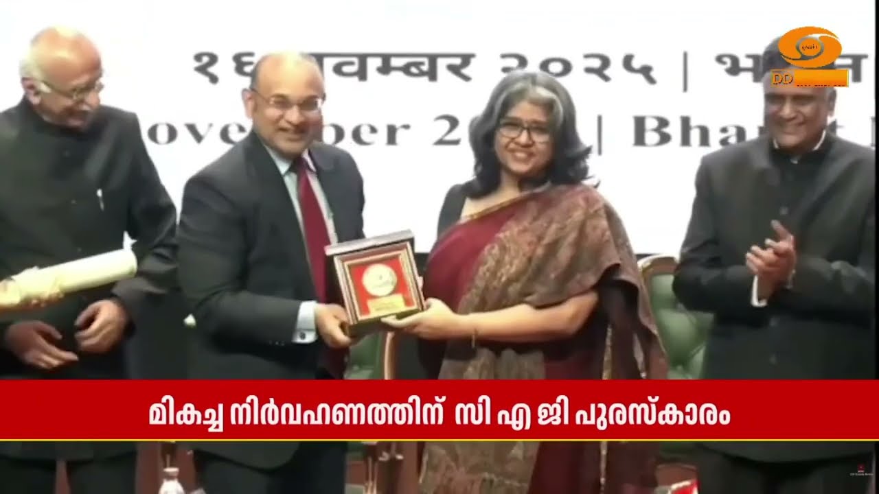 കംപ്ട്രോളർ ആന്റ് ഓഡിറ്റർ ജനറൽ ഓഫ് ഇന്ത്യയുടെ പുരസ്?