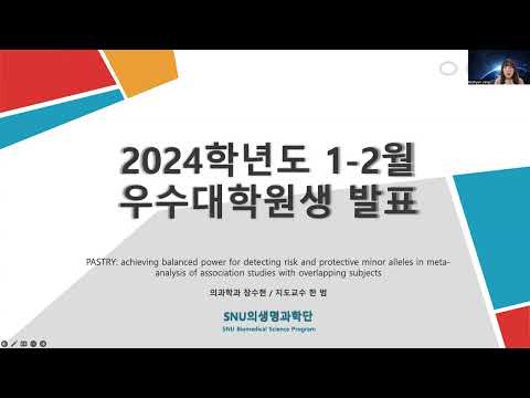 2024년 1-2월 우수대학원생 장수현