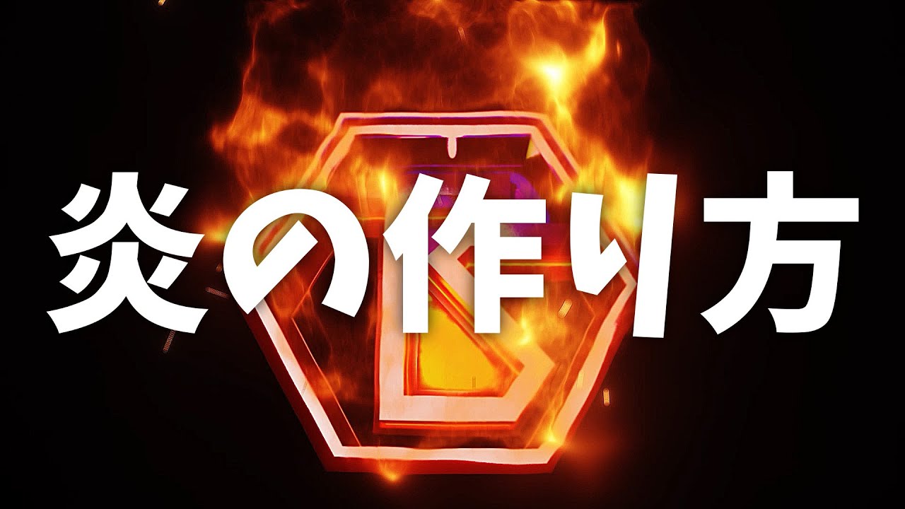 How to Create Fire in After Effects with Furikake [Effect Recipe]