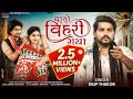 Vato Vihari Gaya Dilip Thakor વાતો વિહરી ગયા Gujarati Sad Song 2025 FourReco