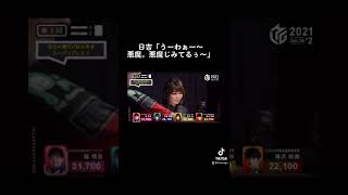 【Mリーグ切り抜き】悪魔じみてるチーム雷電 黒沢咲