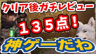 【ガチレビュー】総評価１３５点！オススメできる人できない人、悪かった点、良かった点すべてまとめました！！忖度なしガチレビュー『ビーストオブリンカネーション』