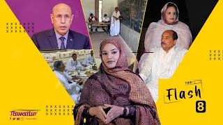 من استئناف الدراسة إلى قصة راتب الرئيس، مرورا بالعشاء الدبلوماسي والدم الأسود