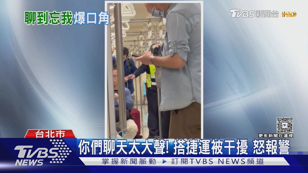 影音／北捷車廂再爆口角！板南線聊天太大聲　男怒通報保全、警到場