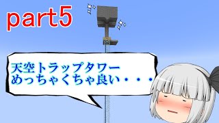 【ゆっくり実況】新・妖夢と2人で暮らすマインクラフトpart5