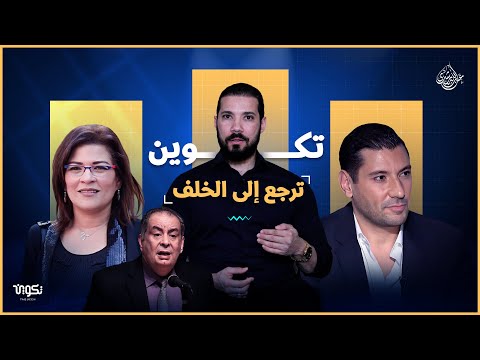 انتبه! التكوين ترجع إلى الخلف