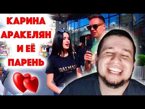 MANYRIN СМОТРИТ Сколько стоит шмот? Карина Аракелян и её парень! Во что одеты московские модники?!