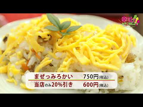 2021年11月17日(水)放送 第7回 星の駅たかざきの物産品紹介
