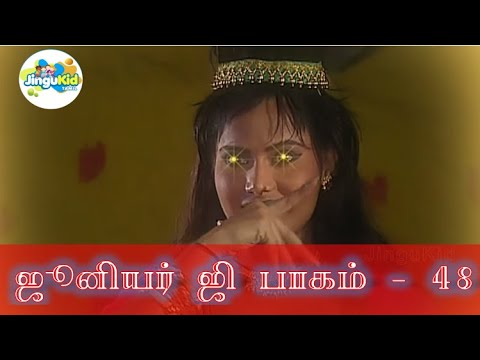 ஜூனியர் ஜி தமிழ் பாகம் - 48 | சூப்பர்ஹிட் சீரியல் | Popular Superhero Show | Junior G Tamil Ep 48