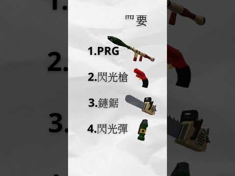 我在RIVALS競爭者找到了一個最噁心的組合#簡單#roblox#shorts #競爭者#RIVALS