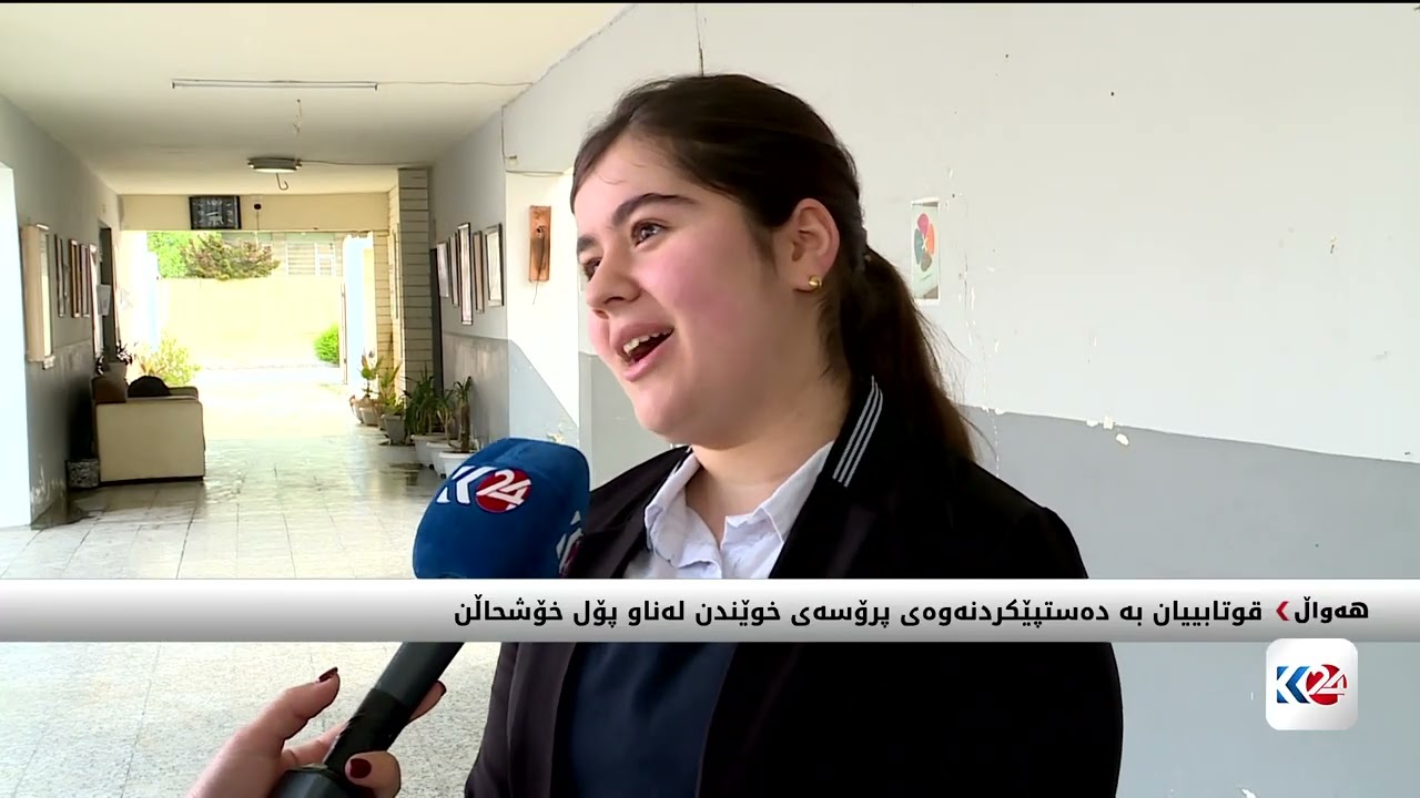 ڤیدیۆ | پرۆسەی خوێندن لەناو پۆلەکان دەستیپێکردەوە