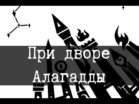 SCP-2264 - At the Court of Alagadd
