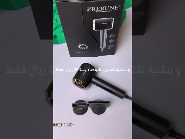 مجفف الشعر ريبون 1800 واط RE-2096