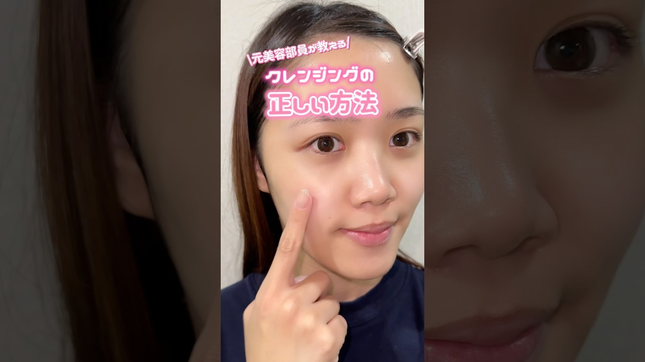 .\元美容部員が教える/クレンジングの正しい方法！#メイク#コスメ#クレンジング#クレンジングバーム #ポイントメイクリムーバー #メイク落とし#スキンケア#美容オタク#保湿#乾燥#毛穴#おすすめ