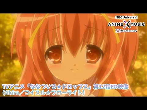 ED2 «Koi Suru Fluorite» — Akira