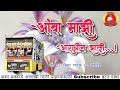 Amba Mazi Aradhin Zhali आंबा माझी आराधीन झाली Pad Mix Song Megha