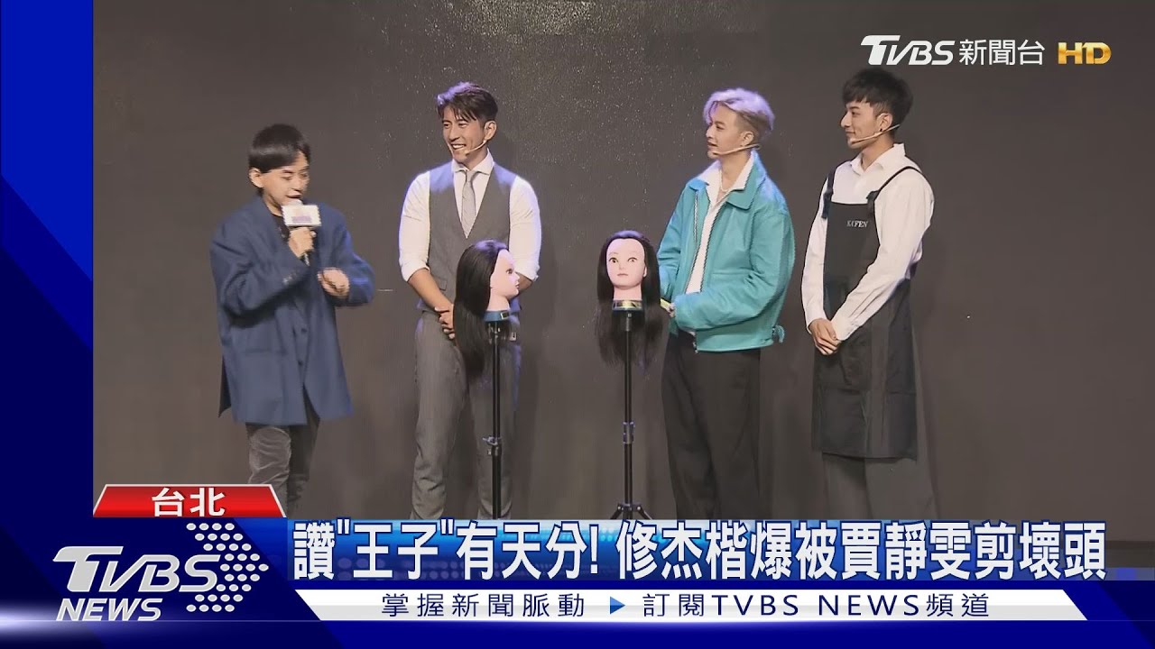 《來吧!營業中2》準備開播! 修杰楷爆賈靜雯「嚕壞頭髮」:我傻眼
