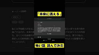 『未来に消える』という怖い話読んでみた【ホラーゲーム】